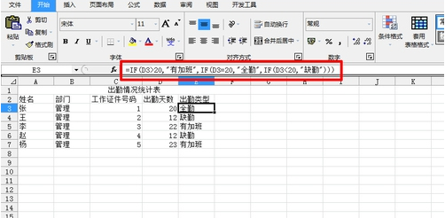 使用excel的IF函數(shù)計(jì)算出勤