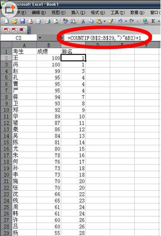 根據(jù)成績(jī)高低在excel中自動(dòng)填上排名