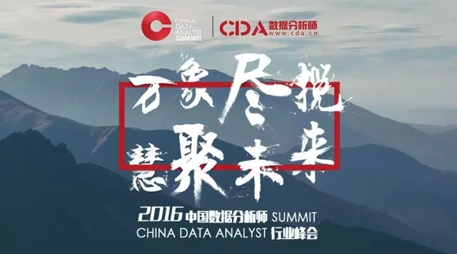 2016，我們該怎樣談論大數(shù)據(jù)？
