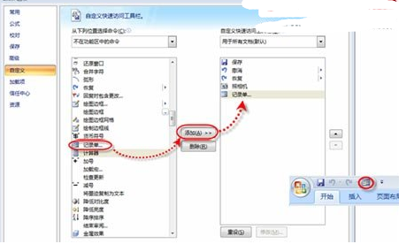 使用Excel表格的記錄單功能輕松處理工作表中數(shù)據(jù)的方法