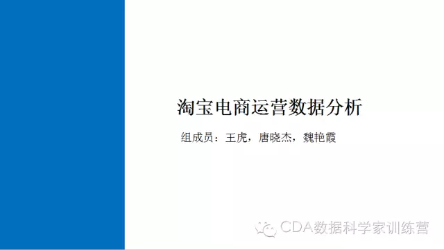 案例丨淘寶某電商運(yùn)營(yíng)數(shù)據(jù)分析
