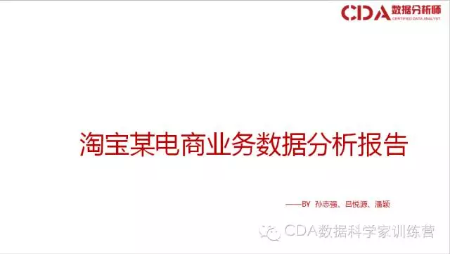 案例丨淘寶某電商業(yè)務(wù)數(shù)據(jù)分析報(bào)告
