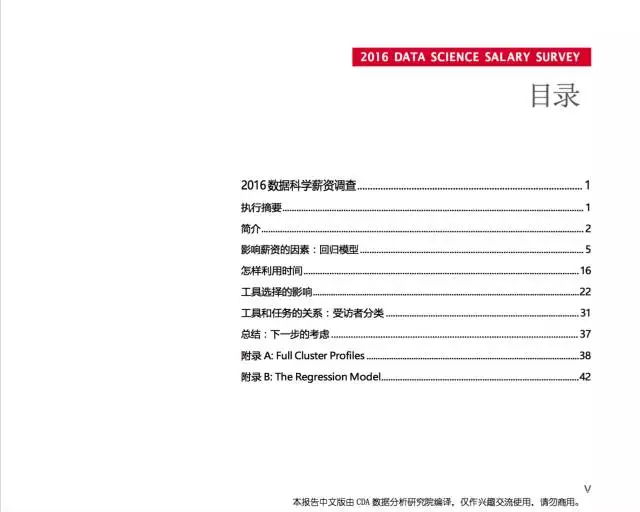 O Reilly2016數(shù)據(jù)科學(xué)從業(yè)者薪酬報(bào)告