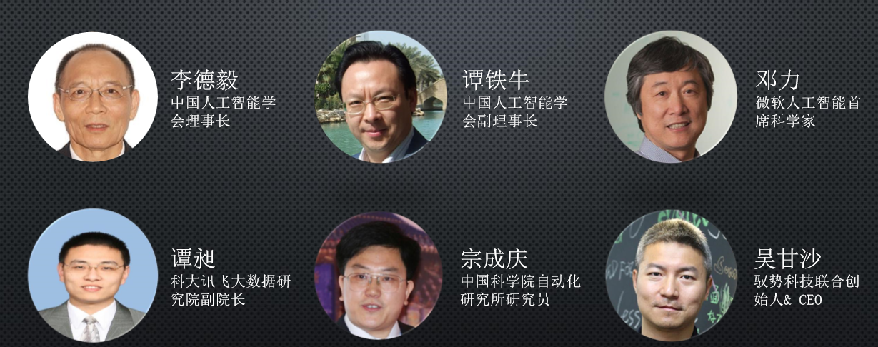 峰會(huì)：唯「智」者「造」未來(lái)  人工智能 機(jī)器學(xué)習(xí)主題思享會(huì)