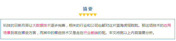 大數(shù)據(jù)技術(shù)深觀察：從具體場景說開去