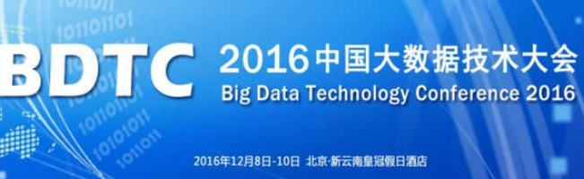 2016中國大數(shù)據(jù)技術(shù)大會不可錯過的十大理由