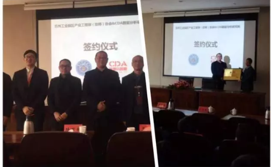 CDA牽手蘇州工業(yè)園 數(shù)據(jù)分析人才培養(yǎng)深度落地