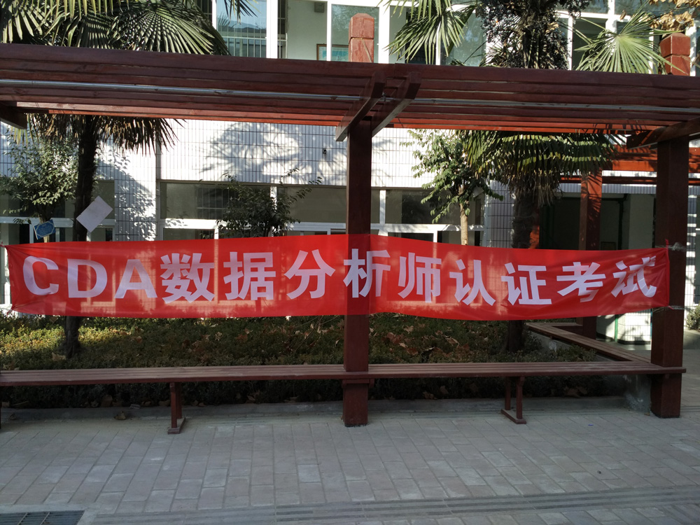 CDA考場花絮-數(shù)據(jù)分析師認(rèn)證考試（第五屆）