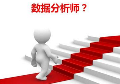 什么是數(shù)據分析師