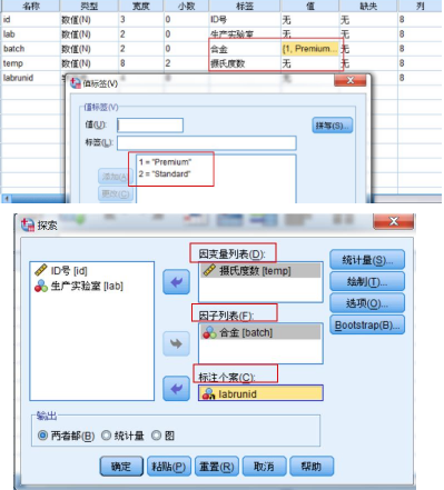 SPSS—描述性 統(tǒng)計(jì)分析 —探索性分析