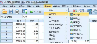 SPSS科普 | 統(tǒng)計描述