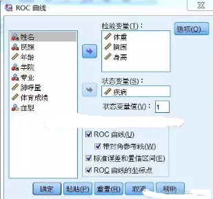 SPSS繪制ROC曲線如何使其平滑