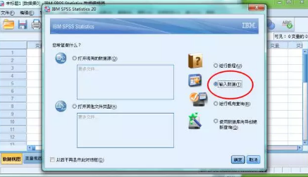 SPSS中新建和打開數(shù)據(jù)文件