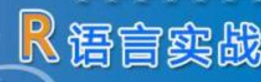 R語言基本操作