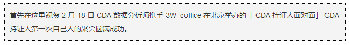CDA 持證人聚會-北京站 圓滿落幕！