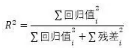 SPSS分析技術(shù):線性 回歸分析 