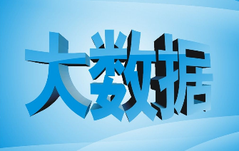 大數(shù)據(jù)進(jìn)入挖掘?yàn)橥鯐r(shí)代“新礦工”挖掘新未來(lái)