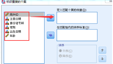spss- 數(shù)據(jù)清洗 -處理重復(fù)數(shù)據(jù)
