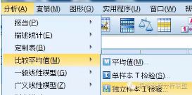SPSS23兩獨(dú)立樣本t檢驗的簡易算法