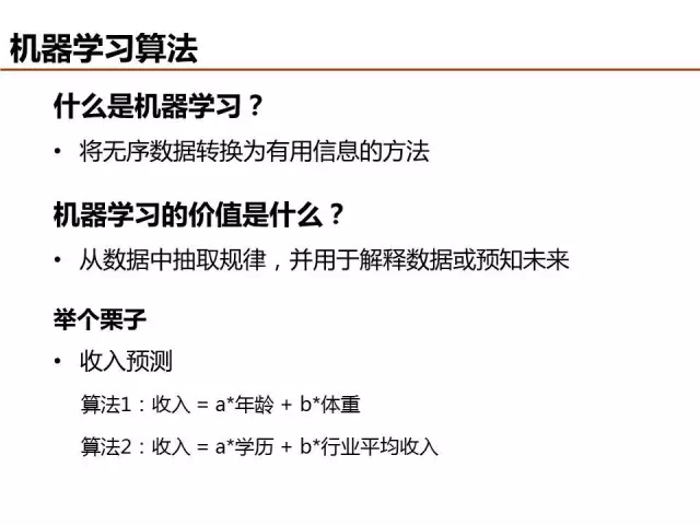 干貨 | 基礎(chǔ)機(jī)器學(xué)習(xí)算法