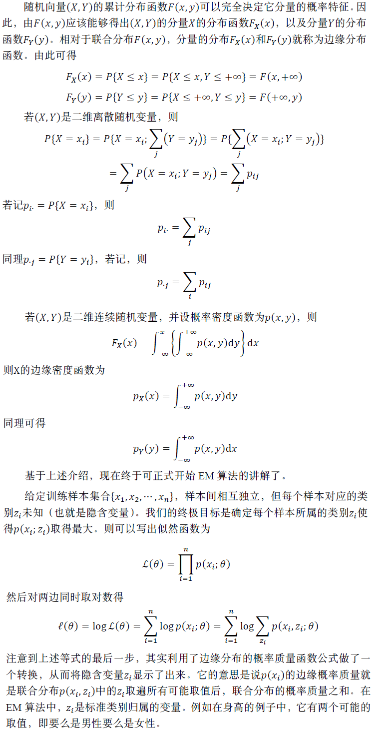  機器學習 中的EM算法詳解及R語言實例（1）