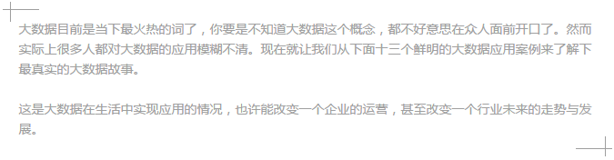 大數(shù)據(jù)正在潛移默化的十三個行業(yè)