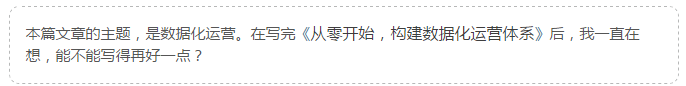 如何快速搭建一篇數(shù)據(jù)化運(yùn)營(yíng)的大綱？