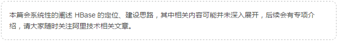 阿里 HBase 超詳實踐總結