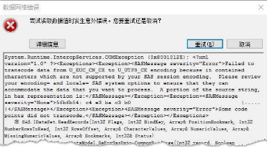 在SAS中如何解決中文亂碼問題