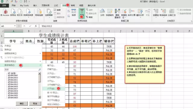 神通廣大的10個Excel篩選神技