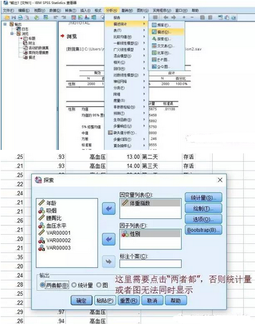 SPSS：如何進(jìn)行探索分析