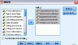 SPSS統(tǒng)計基礎---描述功能的使用