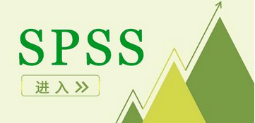 SPSS：T檢驗(yàn)、方差分析、非參檢驗(yàn)、卡方檢驗(yàn)的使用要求和適用場(chǎng)景