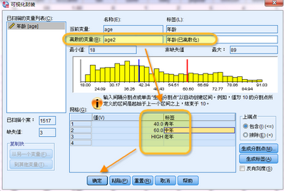SPSS 統(tǒng)計(jì)分析 案例：可視離散化