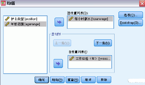 SPSS統(tǒng)計基礎-均值功能的使用