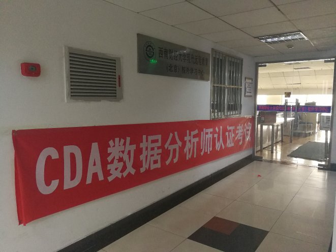 CDA認證考試考場花絮-第六屆CDA數(shù)據(jù)分析師全國統(tǒng)考！
