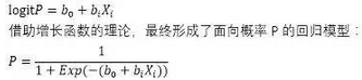 SPSS分析技術(shù):二元logistic回歸