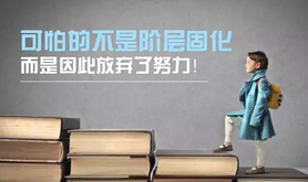 數(shù)據(jù)分析技術：聚類分析；可怕的不是階層固化，而是因此放棄了努力