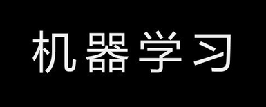 【 機器學習 】梯度、Hessian矩陣、平面方程的法線以及函數(shù)導數(shù)的含義