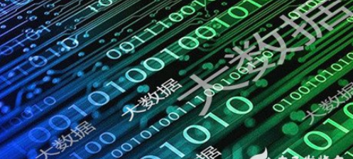 大數(shù)據(jù)產(chǎn)業(yè)積極落地 會(huì)是未來“數(shù)據(jù)主義”前奏嗎