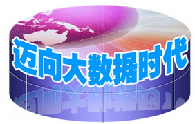 中國大數(shù)據(jù)在世界上處于第幾方陣