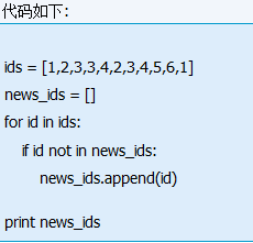 python 中對list去重的多種方法