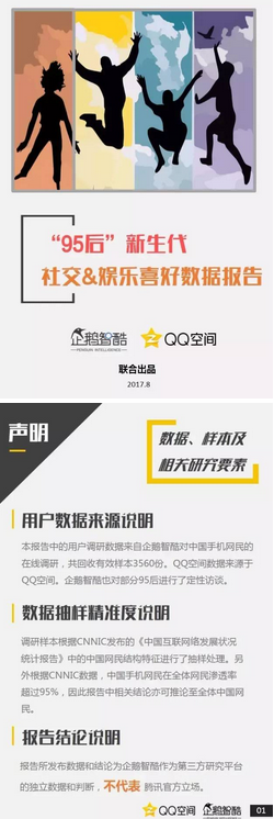 95后報告：未來消費主力的今日喜好 