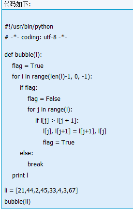  python 冒泡排序算法的實現(xiàn)代碼
