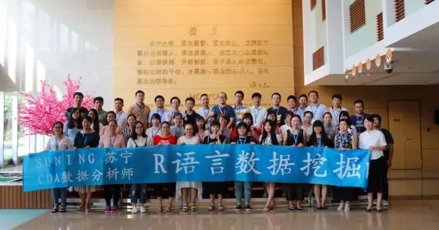 內(nèi)訓(xùn)丨CDA 蘇寧云商集團數(shù)據(jù)挖掘內(nèi)訓(xùn)圓滿成功