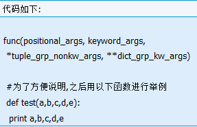  python 函數(shù)參數(shù)類型*、**的區(qū)別
