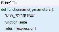  python 自定義函數(shù)的創(chuàng)建、調(diào)用和函數(shù)的參數(shù)詳解