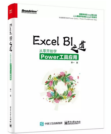 【每周一本書第7波】Excel圖表之道——如何制作專業(yè)有效的商務(wù)圖表（典藏版） 