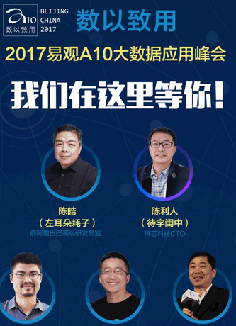 易觀A10峰會(huì)本月啟幕 3大看點(diǎn)大話互聯(lián)網(wǎng)下半場(chǎng) 