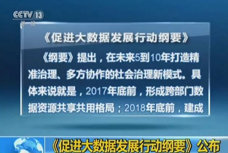 政府大數(shù)據(jù)應(yīng)用的案例和數(shù)據(jù)價值釋放的方法 